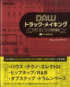 ＤＡＷトラック・メイキング