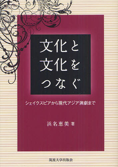 良書網 文化と文化をつなぐ 出版社: 筑波大学出版会 Code/ISBN: 9784904074244