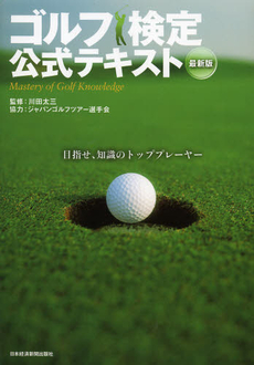良書網 ゴルフ検定公式テキスト 出版社: 村上竜著 Code/ISBN: 9784532168476