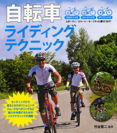 良書網 自転車ライディングテクニック 出版社: 実業之日本社 Code/ISBN: 9784408454030
