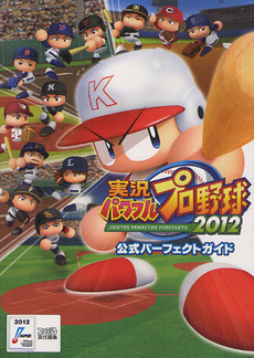 良書網 実況パワフルプロ野球２０１２公式パーフェクトガイド 出版社: エンターブレイン Code/ISBN: 9784047283800