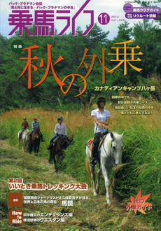 乗馬ライフ　ｖｏｌ．２２６（２０１２－１１）