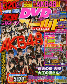 良書網 実戦デダマックスＤＶＤ　ＧＯＬＤ　Ｖｏｌ．６ 出版社: 一水社 Code/ISBN: 9784864161404