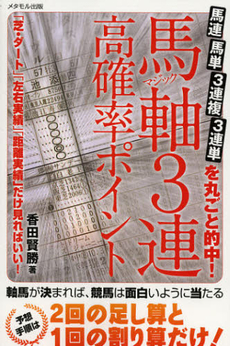 良書網 馬軸（マジック）３連高確率ポイント 出版社: メタモル出版 Code/ISBN: 9784895958325