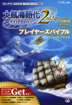 良書網 大航海時代Ｏｎｌｉｎｅ　２ｎｄ　ＡｇｅプレイヤーズバイブルＰｒｅｍｉｕｍ　Ｅｄｉｔｉｏｎ 出版社: コーエー Code/ISBN: 9784775808504