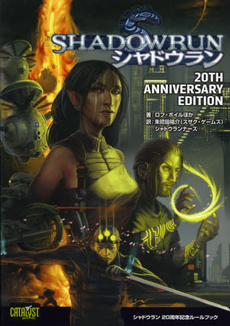 良書網 シャドウラン２０ＴＨ　ＡＮＮＩＶＥＲＳＡＲＹ　ＥＤＩＴＩＯＮ 出版社: 寿屋 Code/ISBN: 9784775309896