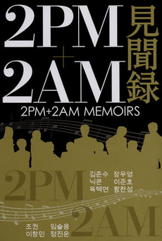 ２ＰＭ＋２ＡＭ見聞録