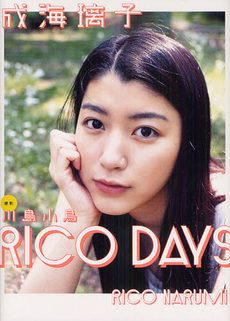 ＲＩＣＯ　ＤＡＹＳ