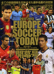 良書網 ヨーロッパサッカー・トゥデイ　２０１２－２０１３シーズン開幕号 出版社: ＨＩＮＡＳ（北海学園北 Code/ISBN: 9784905411086