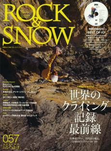 ＲＯＣＫ　＆　ＳＮＯＷ　０５７（ａｕｔｕｍｎ　ｉｓｓｕｅ　ｓｅｐｔ．２０１２）