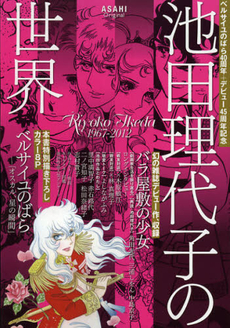 良書網 池田理代子の世界 出版社: 朝日新聞出版 Code/ISBN: 9784022724243