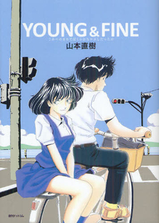 良書網 ＹＯＵＮＧ　＆　ＦＩＮＥ 出版社: ブッキング Code/ISBN: 9784835448527