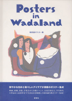 良書網 Ｐｏｓｔｅｒｓ　ｉｎ　Ｗａｄａｌａｎｄ 出版社: エルヴィス・プレスリー Code/ISBN: 9784750004136