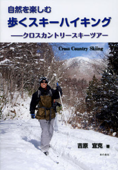 良書網 自然を楽しむ歩くスキーハイキング 出版社: ロゴス社 Code/ISBN: 9784780709063