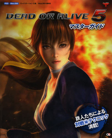 ＤＥＡＤ　ＯＲ　ＡＬＩＶＥ　５マスターガイド