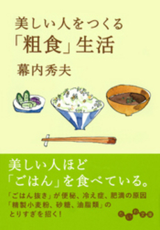 良書網 美しい人 出版社: 晶文社 Code/ISBN: 9784794967916