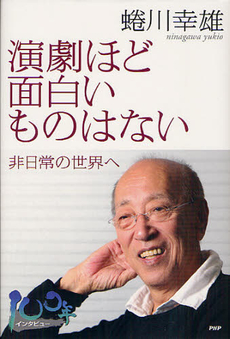 演劇ほど面白いものはない