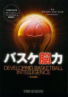 良書網 バスケ脳力 出版社: スタジオタッククリエイ Code/ISBN: 9784883935628