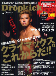 Ｄｒｏｐｋｉｃｋ　ｖｏｌ．７