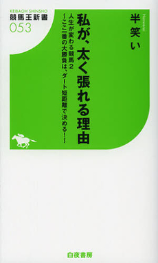 私が、太く張れる理由