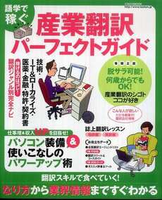 良書網 産業翻訳パーフェクトガイド 出版社: ｲｶﾛｽ出版 Code/ISBN: 9784863206328