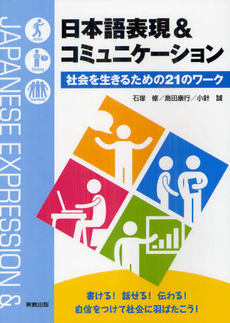 日本語表現＆コミュニケーション