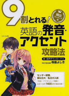 良書網 ９割とれる英語の発音・アクセント攻略法 出版社: 中経出版 Code/ISBN: 9784806145134