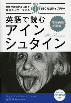 英語で読むアインシュタイン