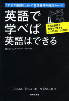 英語で学べば英語はできる