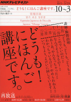 どうも！にほんご講座です。　２０１２年１０～２０１３年３月号