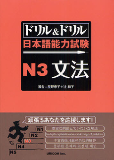 ドリル＆ドリル日本語能力試験Ｎ３文法