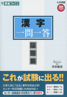 良書網 漢字一問一答 出版社: ナガセ Code/ISBN: 9784890855544