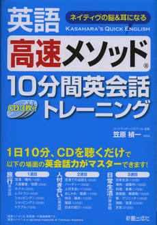 良書網 英語高速メソッド１０分間英会話トレーニング 出版社: 新星出版社 Code/ISBN: 9784405011281