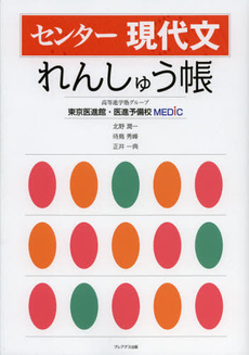 良書網 センター現代文れんしゅう帳 出版社: 伊勢新聞社 Code/ISBN: 9784903814544