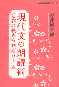 良書網 現代文の朗読術 出版社: ＮＨＫ出版 Code/ISBN: 9784140113110