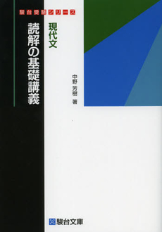 現代文読解の基礎講義