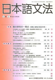 日本語文法　１２巻２号