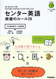 良書網 センター英語突破のルール２８ 出版社: 学研教育出版 Code/ISBN: 9784053037121