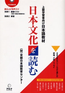 日本文化を読む