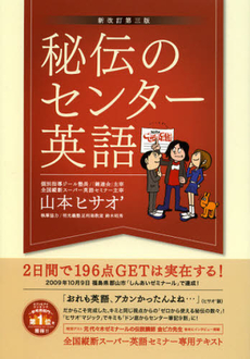 良書網 秘伝のセンター英語 出版社: エール出版社 Code/ISBN: 9784753931538