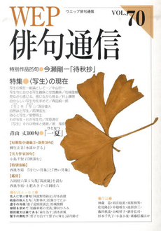 良書網 ＷＥＰ俳句通信　７０号 出版社: ウエップ Code/ISBN: 9784904800447