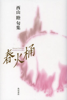 良書網 春火桶 出版社: 角川書店 Code/ISBN: 9784046522269