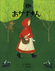 良書網 あかずきん 出版社: 岩崎書店 Code/ISBN: 9784265023714