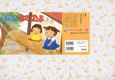 良書網 あめがあがったよ 出版社: 童心社 Code/ISBN: 9784494091447