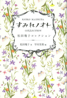 良書網 すみれノオト 出版社: 河出書房新社 Code/ISBN: 9784309021300