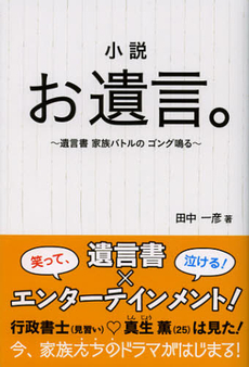 良書網 小説お遺言。 出版社: メタモル出版 Code/ISBN: 9784895958332