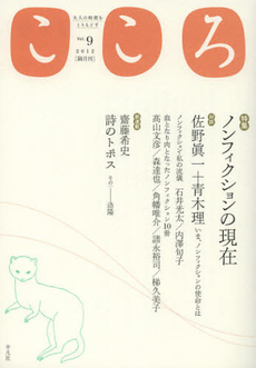 良書網 こころ　Ｖｏｌ．９（２０１２） 出版社: 平凡社 Code/ISBN: 9784582380095