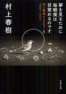 良書網 夢を見るために毎朝僕は目覚めるのです 出版社: 文藝春秋 Code/ISBN: 9784167502126