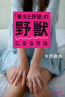良書網 美女と野獣 出版社: 講談社 Code/ISBN: 9784062179959