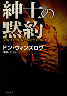 良書網 紳士の黙約 出版社: 角川書店 Code/ISBN: 9784041002520